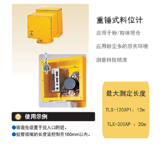 1750256915100091.jpg 重錘式料位計(jì)—東和制電.jpg